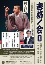 吉坊ノ会 / 東京