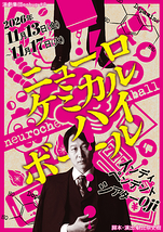 ニューロケミカルハイボール