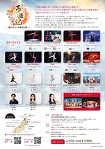 Awaji Art Circus 2026 『よみがえる「西遊記」の世界 ～遥か西方への夢幻の旅～』