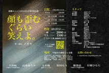 顔も歪むぐらい笑えよ。