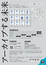アーカイブする未来