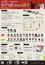 今ゾンビになるのは違う