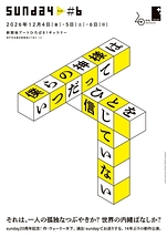僕らの神様はいつだってひとを信じていない