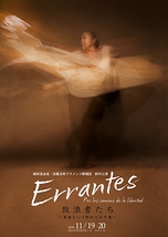 Errantes　放浪者たち