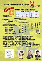 御存じ！座布団劇場三人会
