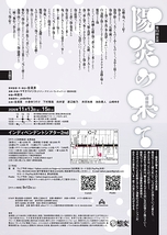 陽炎の果て