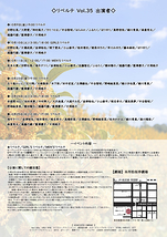 リベルテ Vol.35