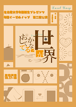世界がおかしくなってるだけ