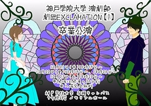 ダブリンの鐘つきカビ人間【劇団EXCLAMATION【!】】