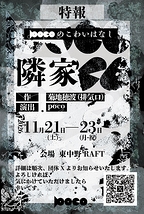 pocoのこわいはなし「隣家」