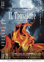 歌劇『イル・トロヴァトーレ』