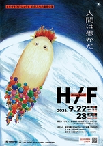 音楽劇『H/F〜How Feel~