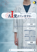 AI覚えていますか