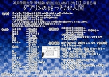 ダブリンの鐘つきカビ人間【劇団EXCLAMATION【！】】