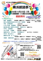 横浜朗読祭り2026