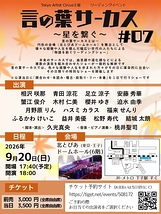 言の葉サーカス#07