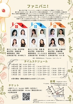 ファニバニ！