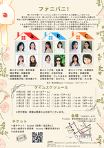 ファニバニ！