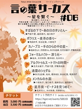 言の葉サーカス#06