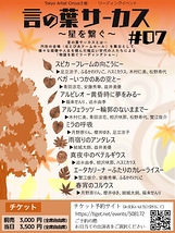言の葉サーカス#07