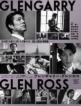 グレンギャリー・グレンロス