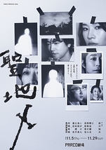 聖地X