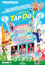 TAP DO!劇場版２５~２５２５パラダイス~
