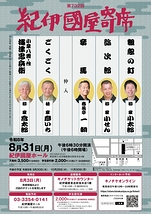 第732回紀伊國屋寄席