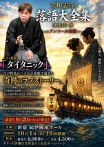立川志らく落語大全集 2026年秋