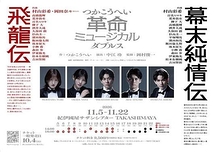 「飛龍伝」「幕末純情伝」