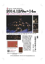 札幌ハムプロジェクト★コレクション2014