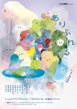 ありふれる