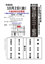第45回恵比寿エコー寄席