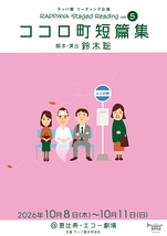 ココロ町短篇集