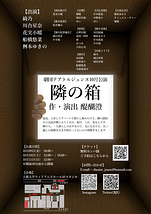 『隣の箱』