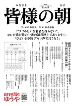 皆様の朝