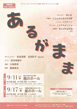 あるがまま