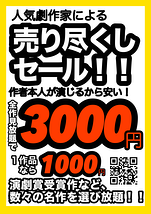集金娘の売り尽くしセール