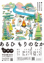 あるひもりのなか