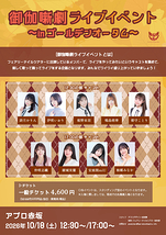 御伽噺劇ライブイベント ～inゴールデンオータム～