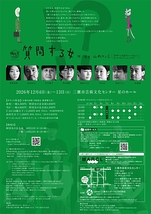 質問する女