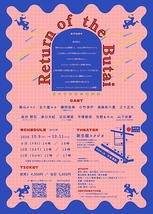 KOTH第三回公演『Return of the 舞台』