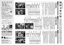 令和8年錦秋文楽公演