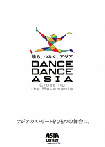 ダンス・ダンス・アジア 〜クロッシング・ザ・ムーヴメンツ〜