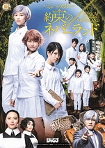 約束のネバーランド