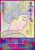 久女の恋