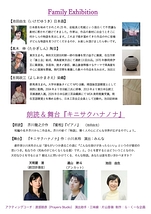 朗読  芥川龍之介作『蜜柑』『ピアノ』&  舞台　小川未玲作『キニサクハナノナ』