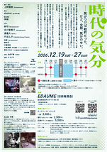時代の気分