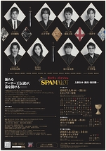 モンティ・パイソンのSPAMALOT