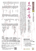 久女の恋